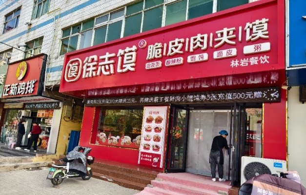武城县广运街道三八路徐志摩脆皮肉夹馍转让！