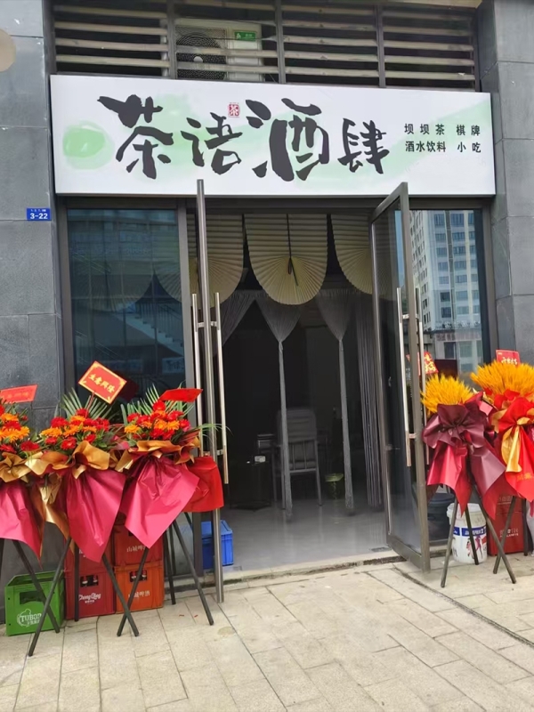 綦江区铜锣湾广场三楼茶语酒肆转让！