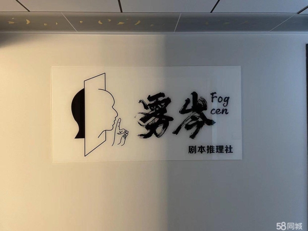 (转让)因去外地发展，转让剧本杀新店