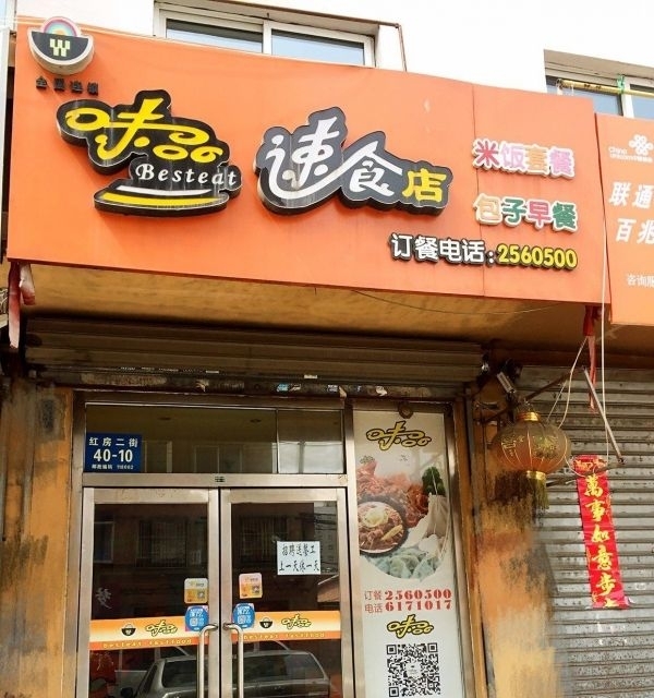 四年外卖老店出兑