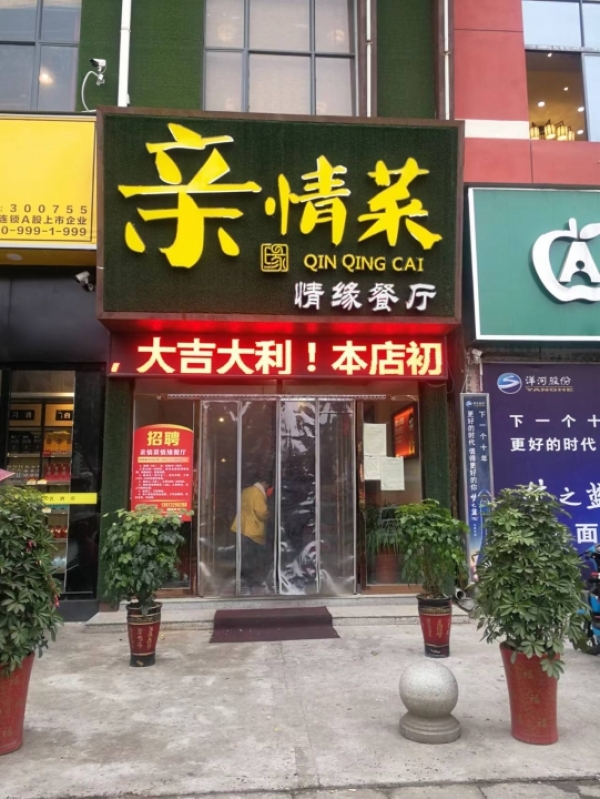 商铺图片