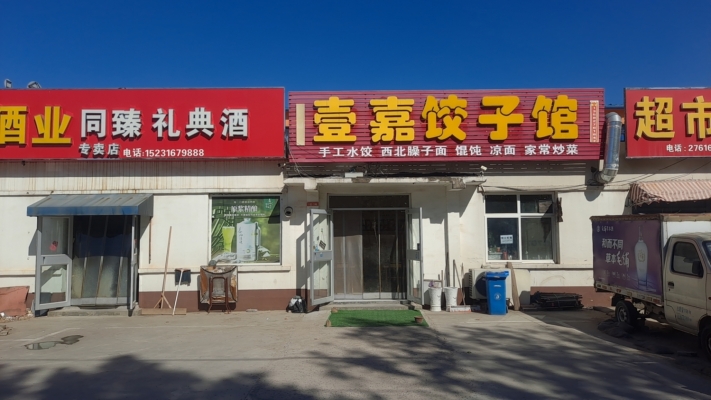 商铺图片