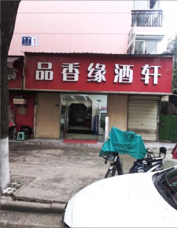 可停车盈利餐馆转让