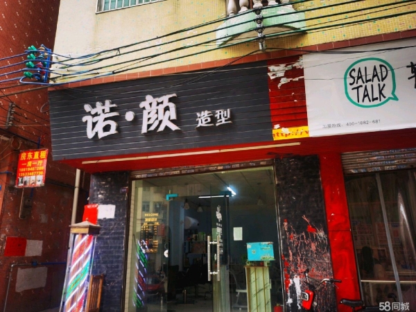 (转让)美发店转让急转回老家发展，1.29转让包含押金，客源稳定。