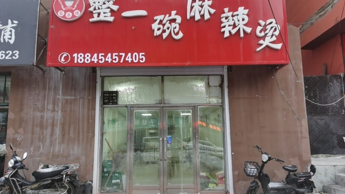 桦南小串街营业中麻辣烫低价转让！