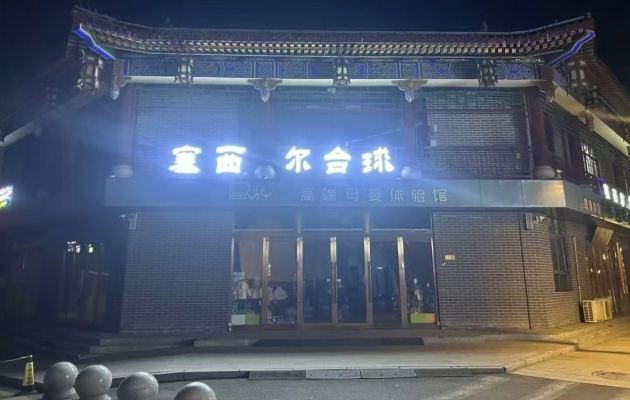 商铺图片