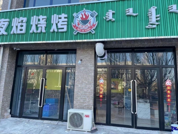 夜焰烧烤店转让
