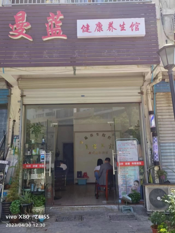 营业中养生馆转让