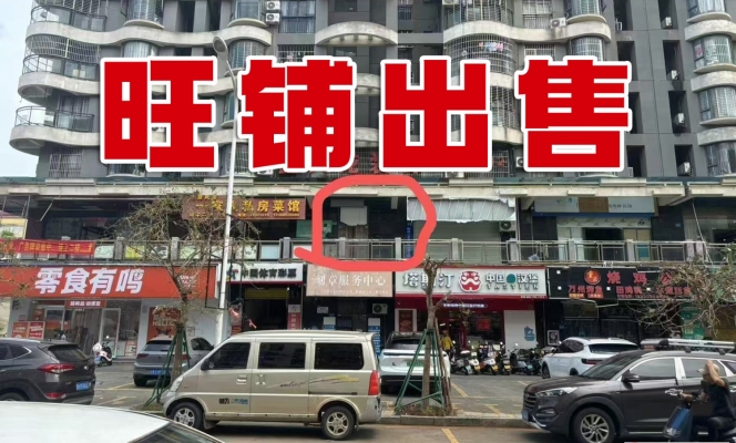 洋浦经济开发区海滨假日临街二楼旺铺出售！