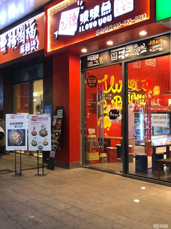 (转让)万达金街入口爱辣啵啵鱼店铺转让