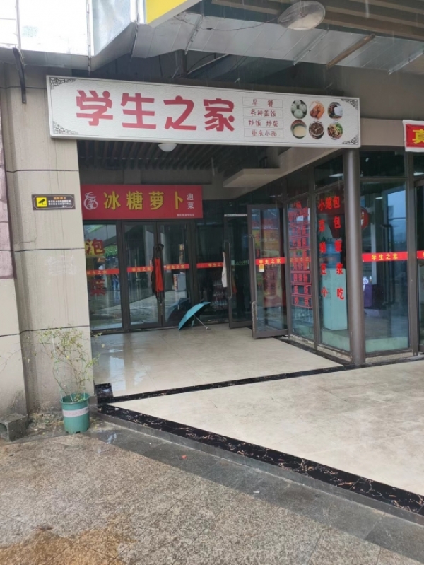 旅游学院商业街
