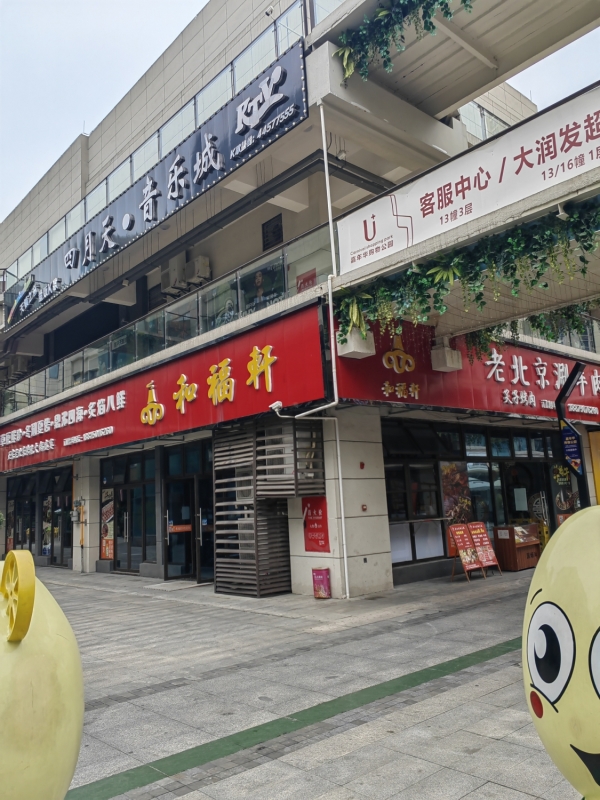 商铺图片