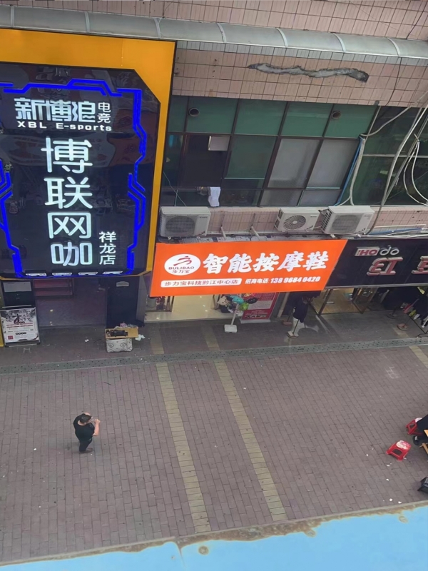 黔江区祥龙苑智能按摩鞋转让！