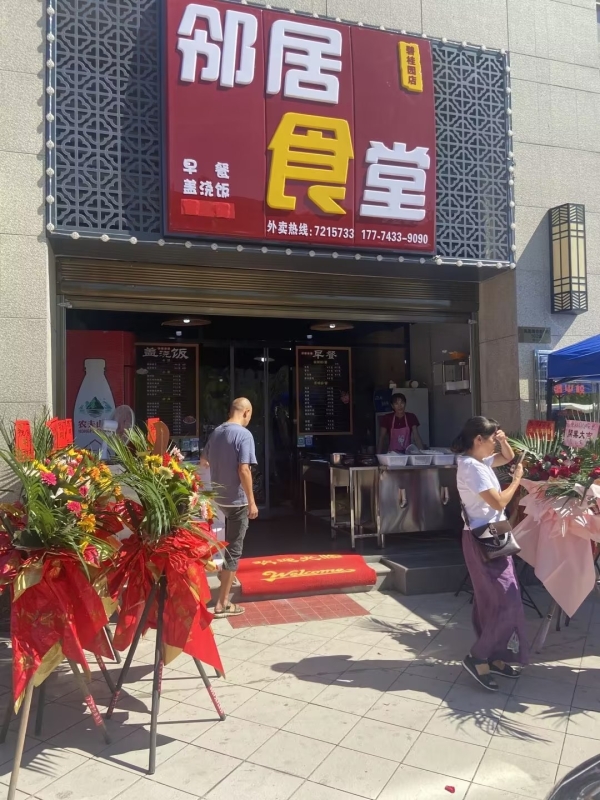 邻居食堂转让