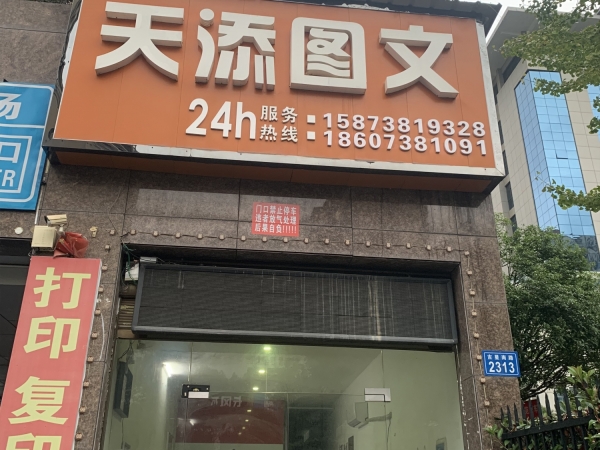 娄星6年图文广告店整体转让！