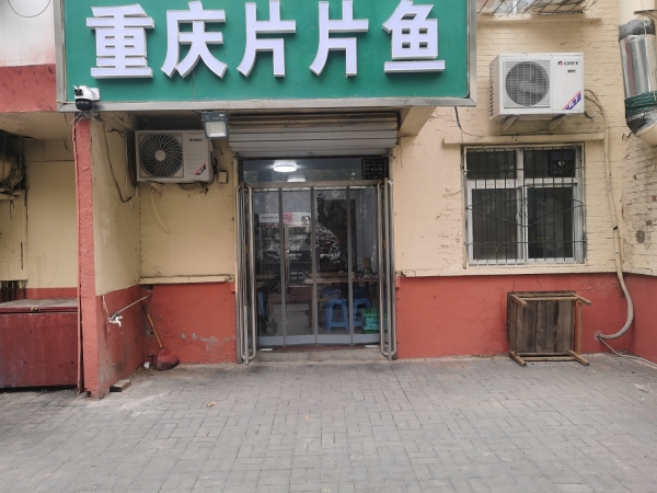 襄都区营业中重庆片片鱼低价转让！