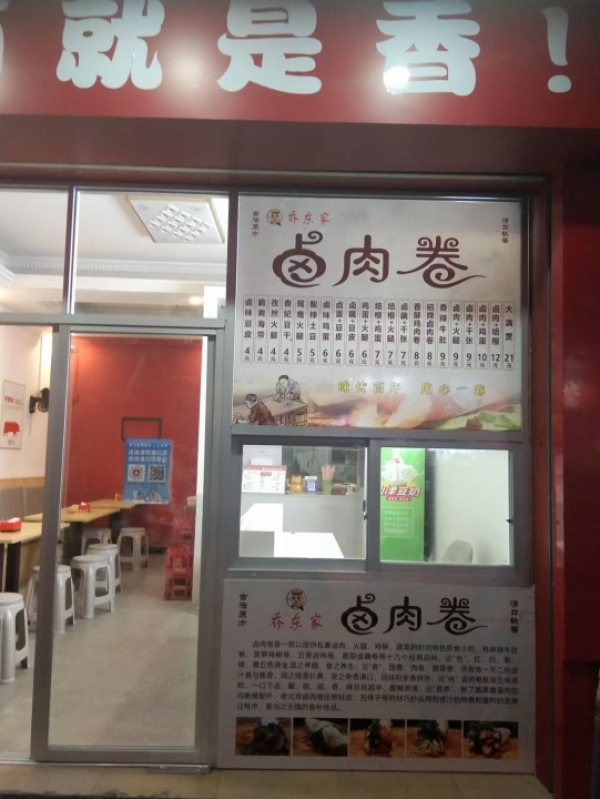 乔东家客家腌面馆，卤肉卷转让