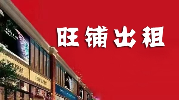 兴文县鸿誉大厦五楼旺铺出租！