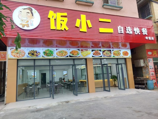 商铺图片