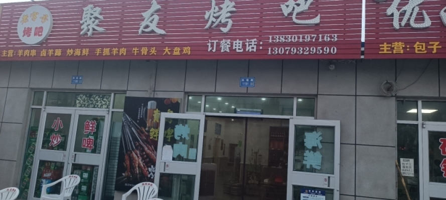 玉门东镇新装修营业中烧烤店转让