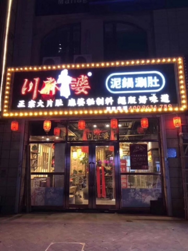 沈阳餐厅出兑!