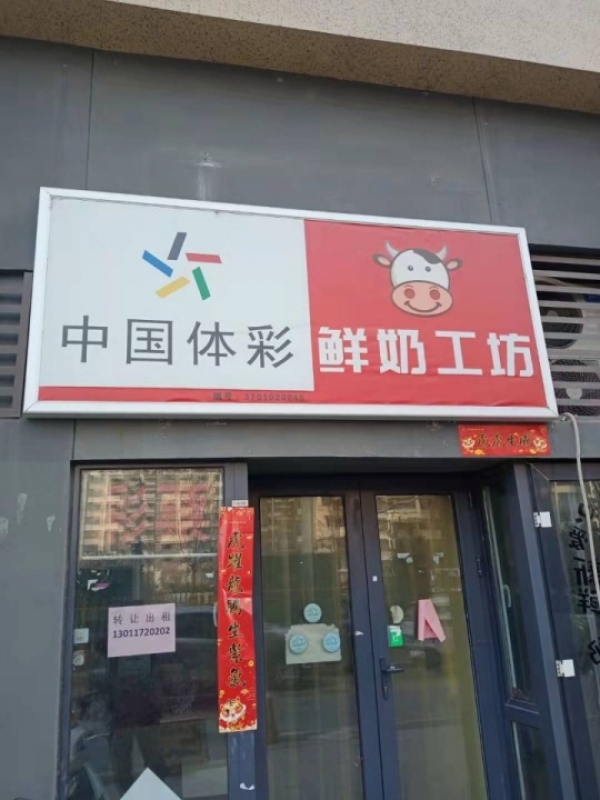 万科金域华府体育彩票店转让