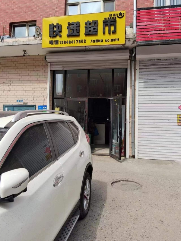 快递超市转让