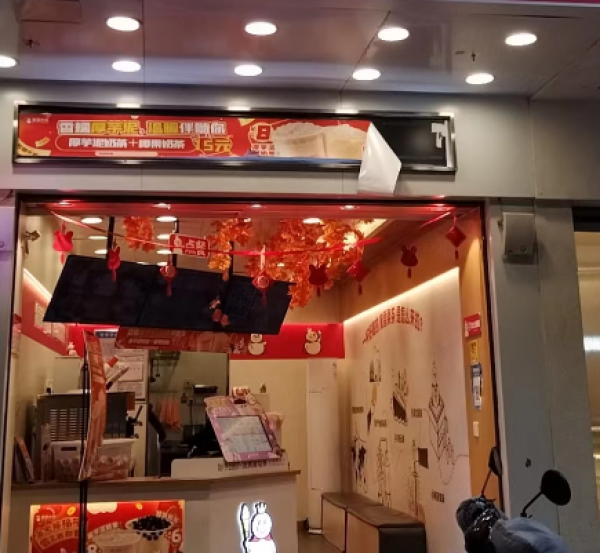 商铺图片