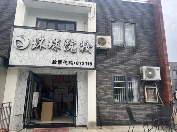 黄金地段美容院转让