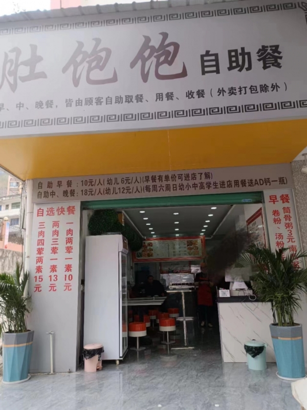 肚饱饱自助餐转让