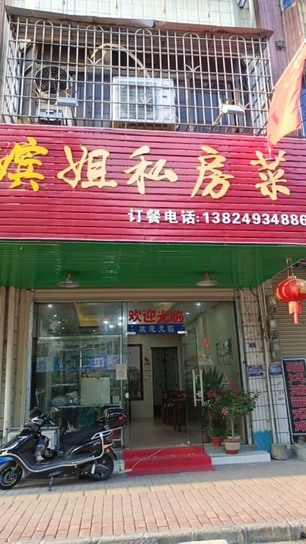 嫔姐私房菜