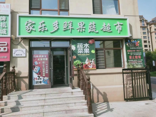 超市带棋牌室转让
