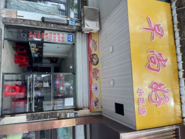 早尚好小吃店