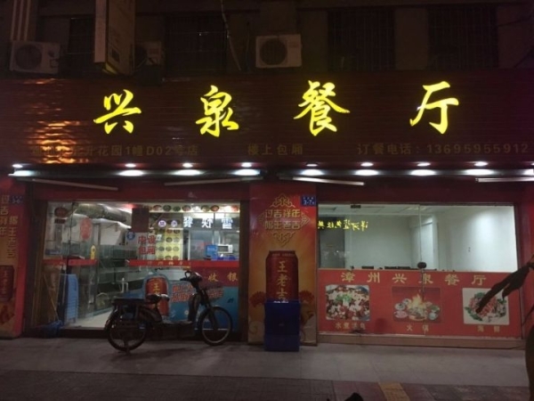 餐厅转让