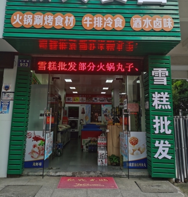 可空转-冷冻食材便利店转让，转租