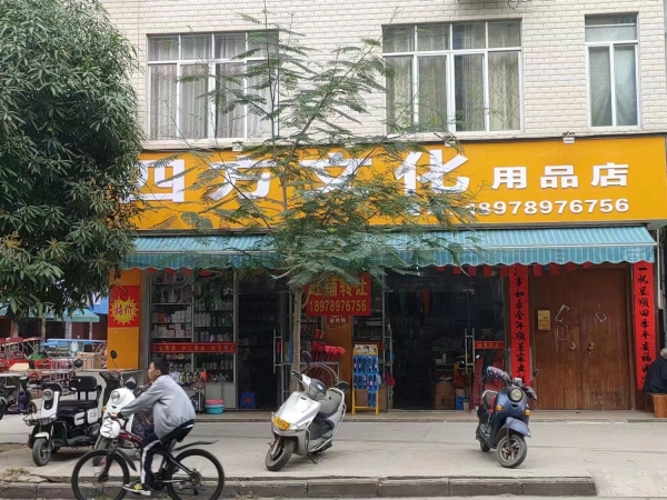 商铺图片