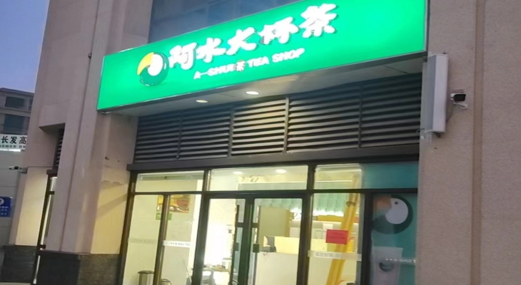 商铺图片