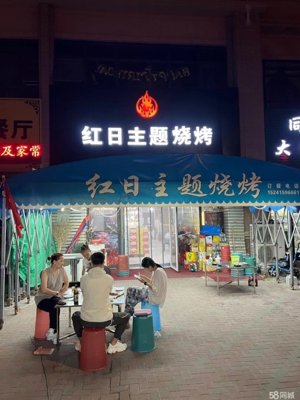 黄海大街旺铺红日主题烧烤转让！