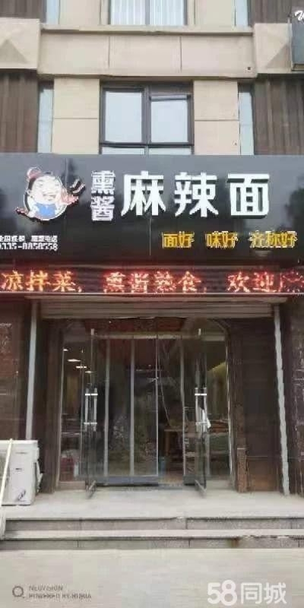 昌黎县东山帝景小区门口临街营业中餐饮旺铺转让