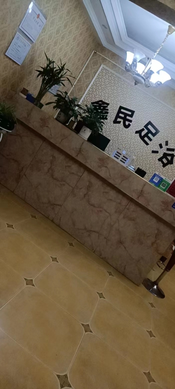 鑫民足浴转让