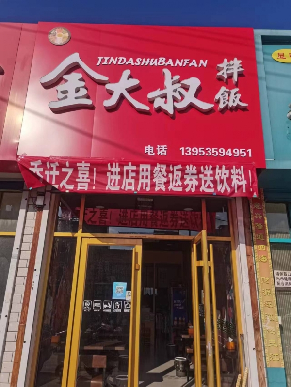 临街旺铺金大叔拌饭整体低价转让