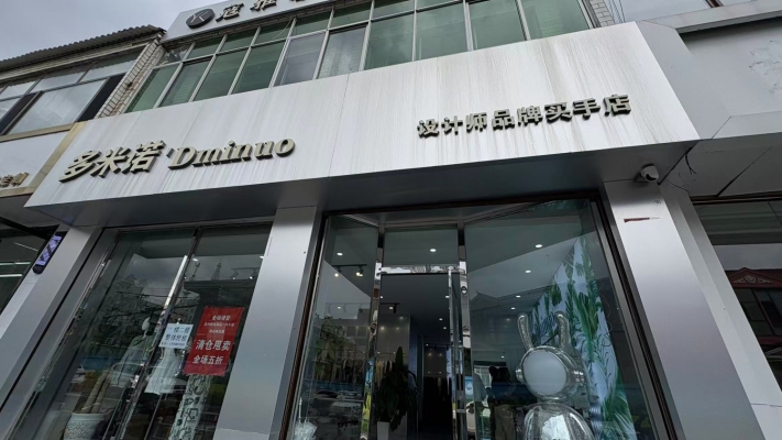 神木市草原站下巷多米诺设计师买手店转让！