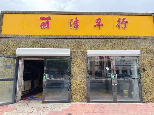 旺铺汽车美容店转让