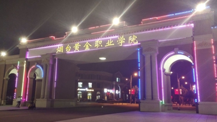 烟台黄金职业学院餐厅窗口转让