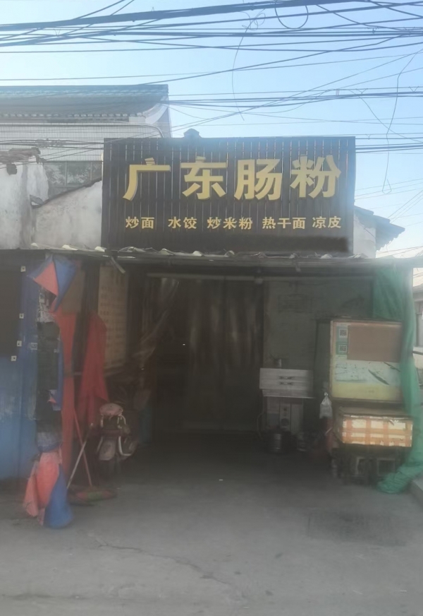 海门区叠石桥纺都医院北广东肠粉转让！