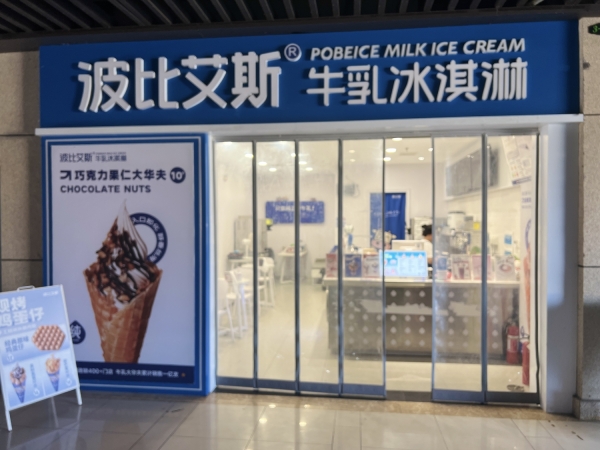 品牌冰淇淋店忍痛转让，接手即盈利