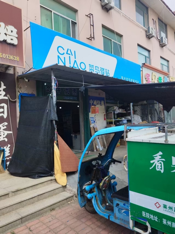 莱州市东郎子埠驿站+片区转让【可单独转】