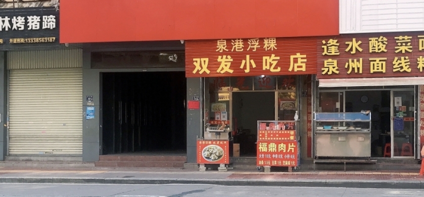 商铺图片