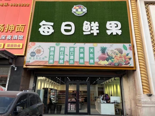 商铺图片