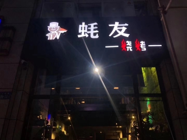 商铺图片